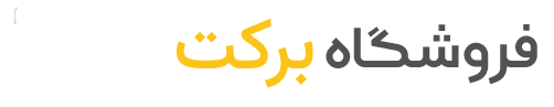 ابزار برکت