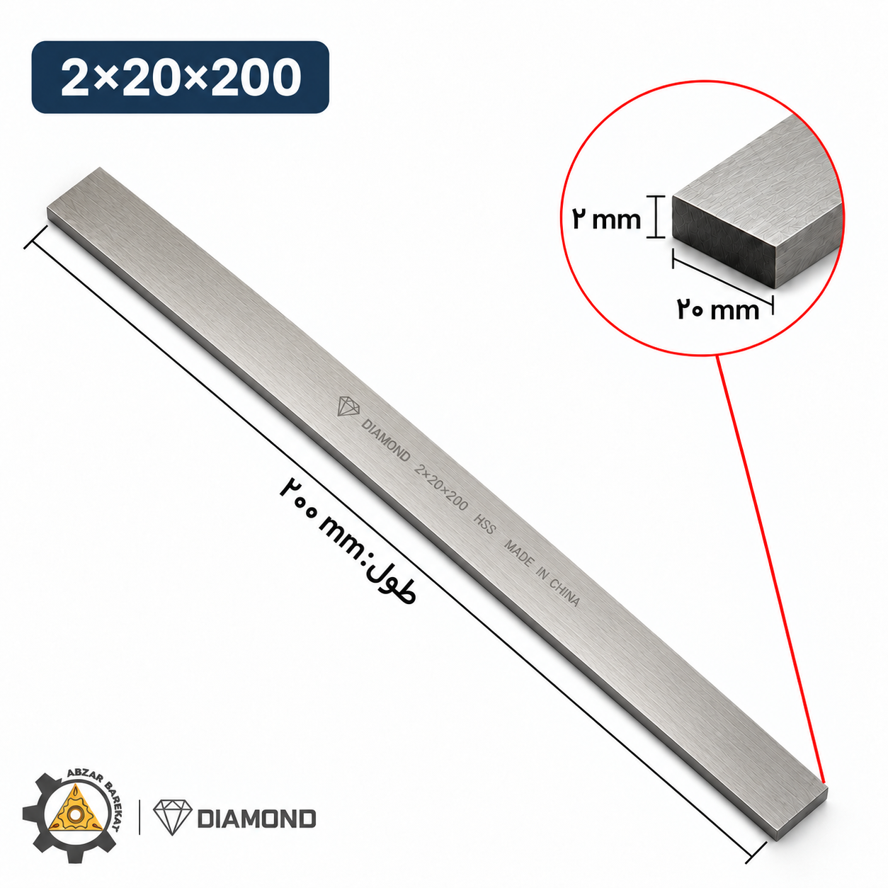 تیغچه تراشکاری سایز 2x20x200mm